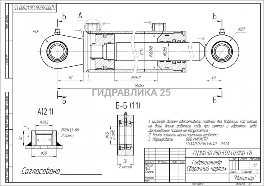 Гидроцилиндр 100.50.250.550.40 Магистр®