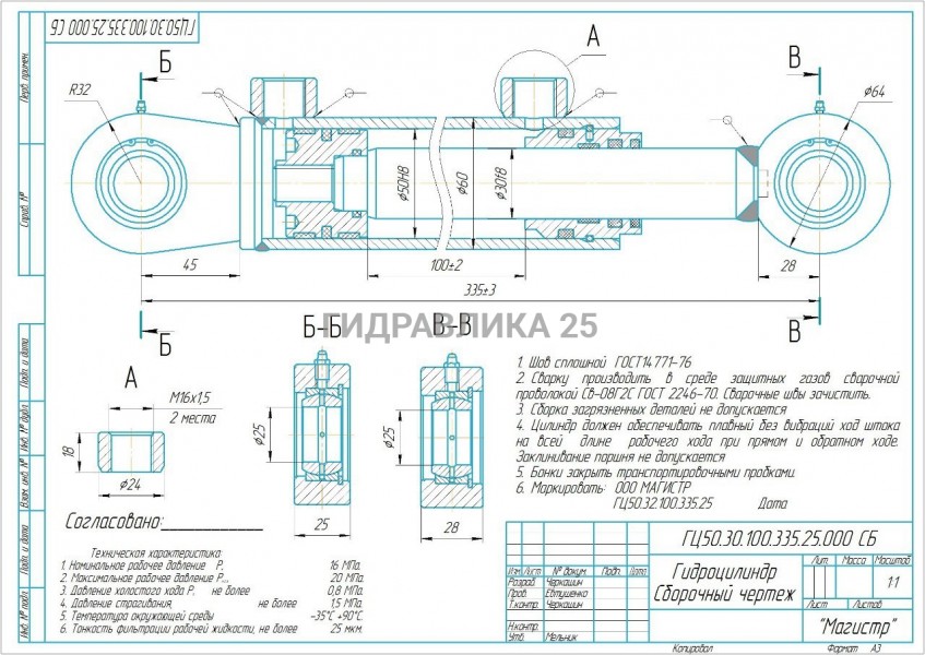 ГЦ 50.30.100.335.25 Магистр®