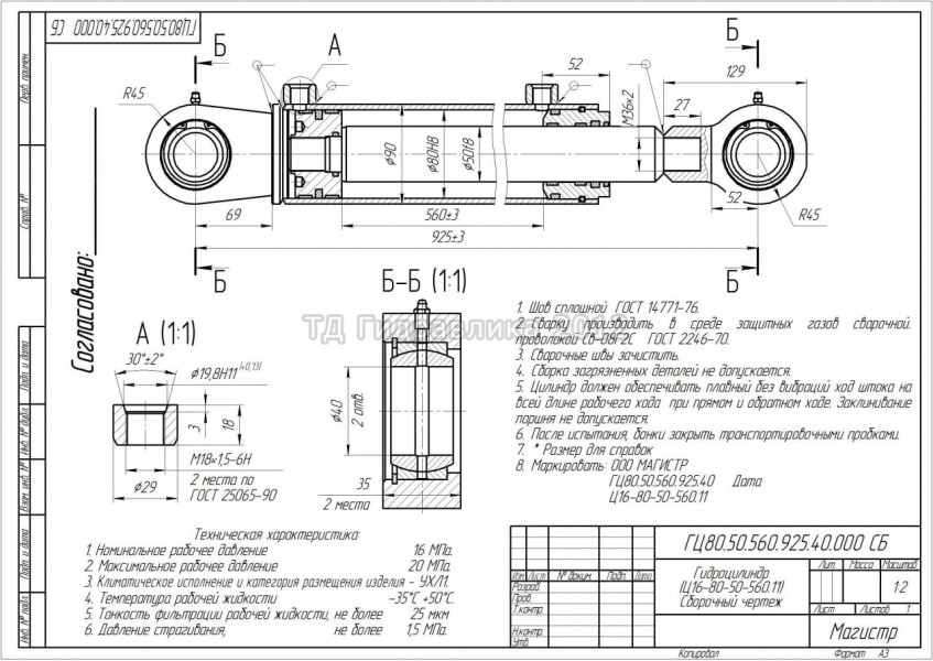 Гидроцилиндр ГЦ 80.50.560.925.40