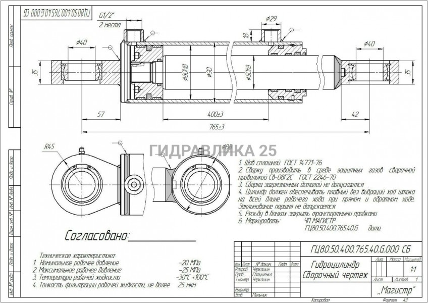 ГЦ 80.50.400.765.40.G